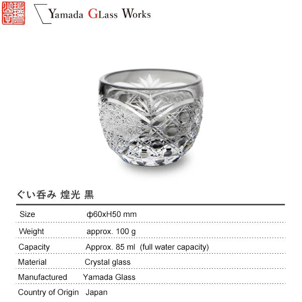 Japan,Yamada,Edo Kiriko「煌光」,Cold Sake Glass, Black 85ml