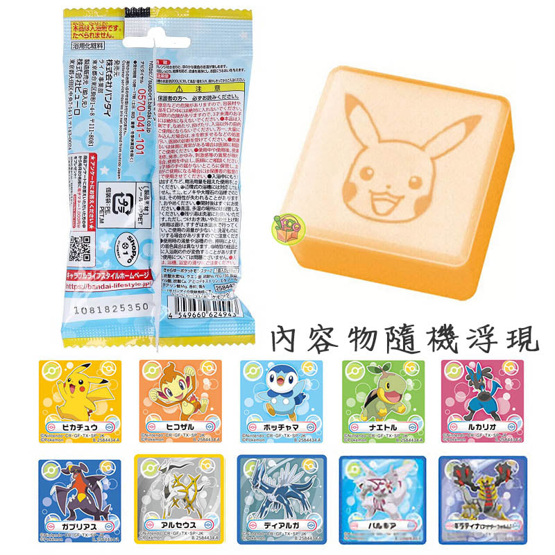 Japan BANDAI Toys Bath Ball, Soaking Ball, Dissolved with Toys Floating Out【Pokemon】small size