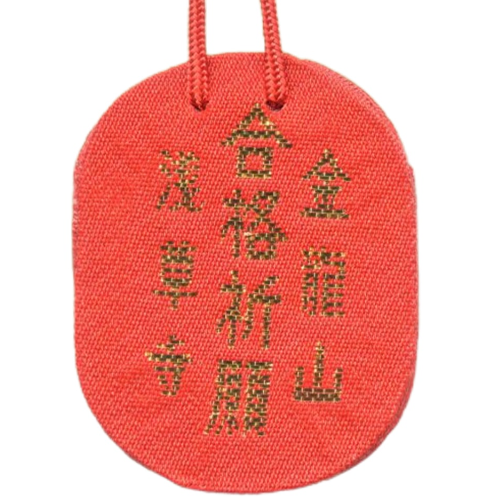 Asakusa Jinja Japanese Omamori 【No.17 Kaminarimon Qualified Omamori】Blessed to pass exams/jobs