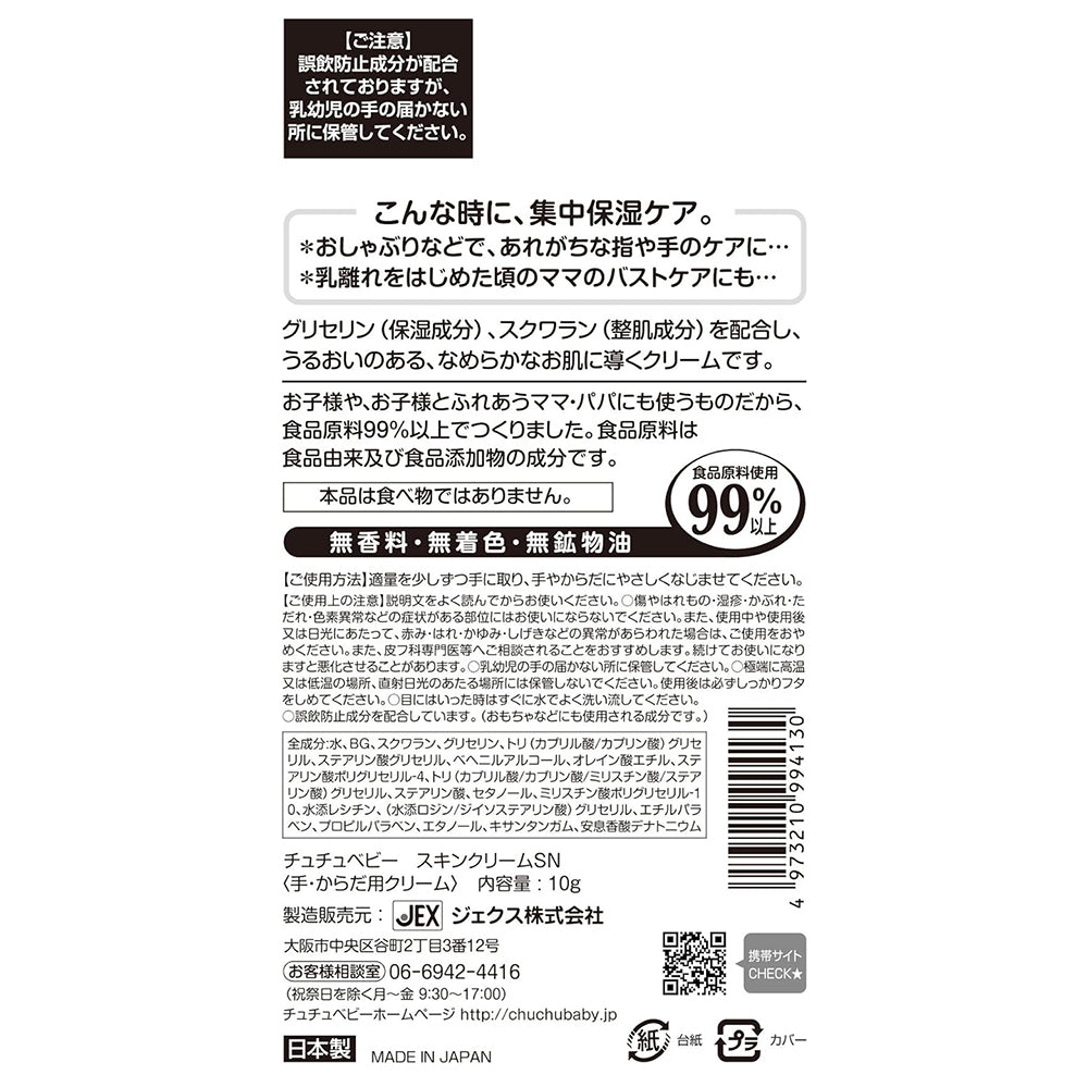 Japan chuchu baby Children Bitter Nail Water / Weaning Cream 10g Byebye Thumb Sucking Cream