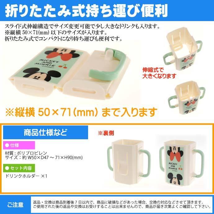 Skater Mickey & Minnie Kids Drink Carton Holder – Foldable Anti-Squeeze Cup Holder