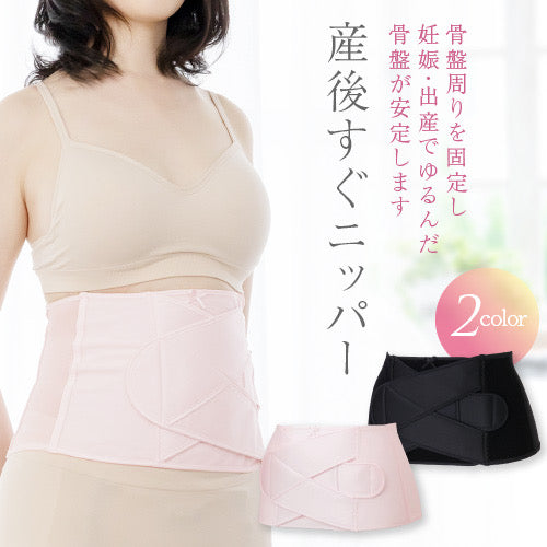 Japan inujirusi Universal Stand-up Belly Band for Normal Delivery and Cesarean Section S3054R