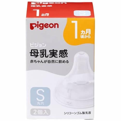 Japan Pigeon Pacifiers,breast feel nipples Sizae S 2PCS from 1 months