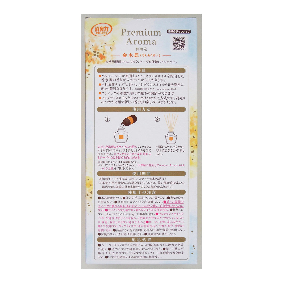 Japan ST Deodorizer, Premium Aroma, kinmokusei / Tanqueray Limited Edition, Room Fragrance / Toilet Restroom Fragrance / Diffuser Stick Bottle Set