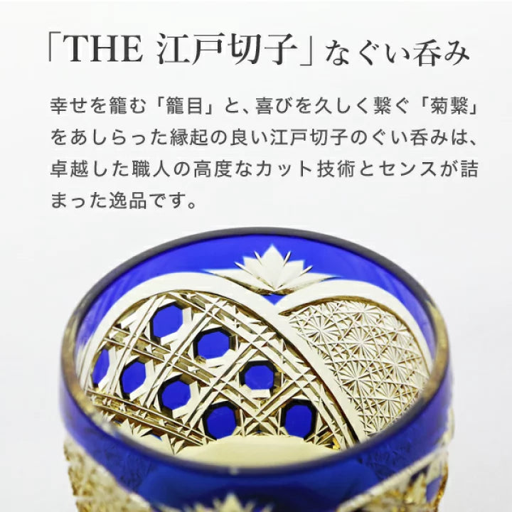 Japan,Yamada,Edo Kiriko「煌光」,Cold Sake Glass, AMBER BLUE, 85ml