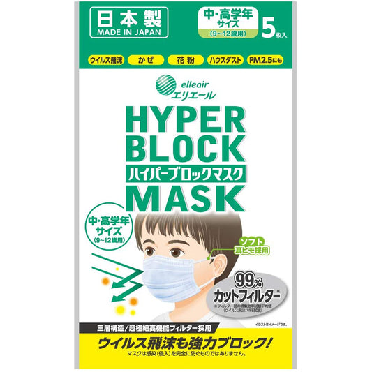 Japan HYPER BLOCK MASK Big Kids Mask 5pcs for 9-12 years old children