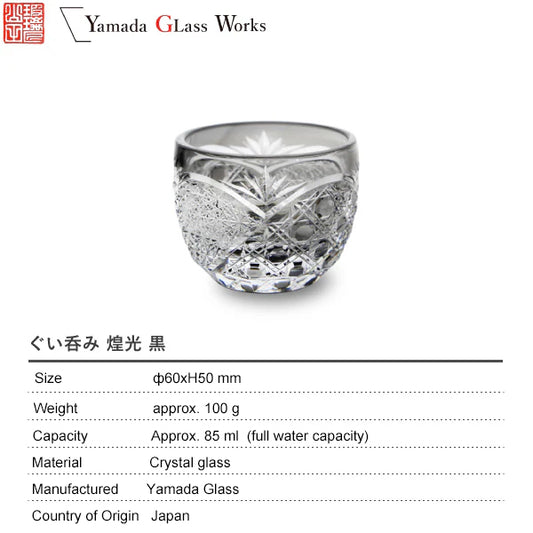 Japan,Yamada，Edo Kiriko「煌光」，Cold Sake Glass, Black 85ml