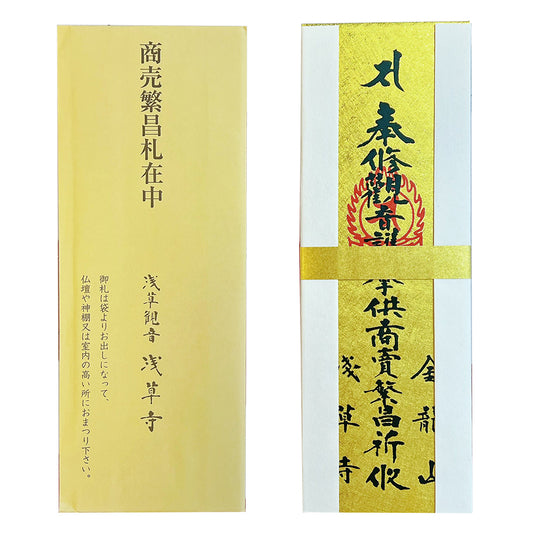 Asakusa Jinja Japanese Omamori【No.22 商卖繁昌礼】May business prosper. Place it on the Buddhist altar or in a higher place at home, and it must be higher than your eyes.