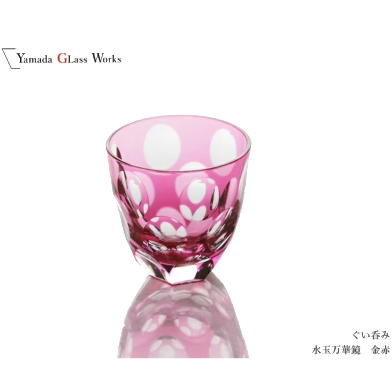 Japan，Yamada， Edo Kiriko, Aqua Jade Wanhua Mirror, Cold Wine Glass, Pink, 75ml