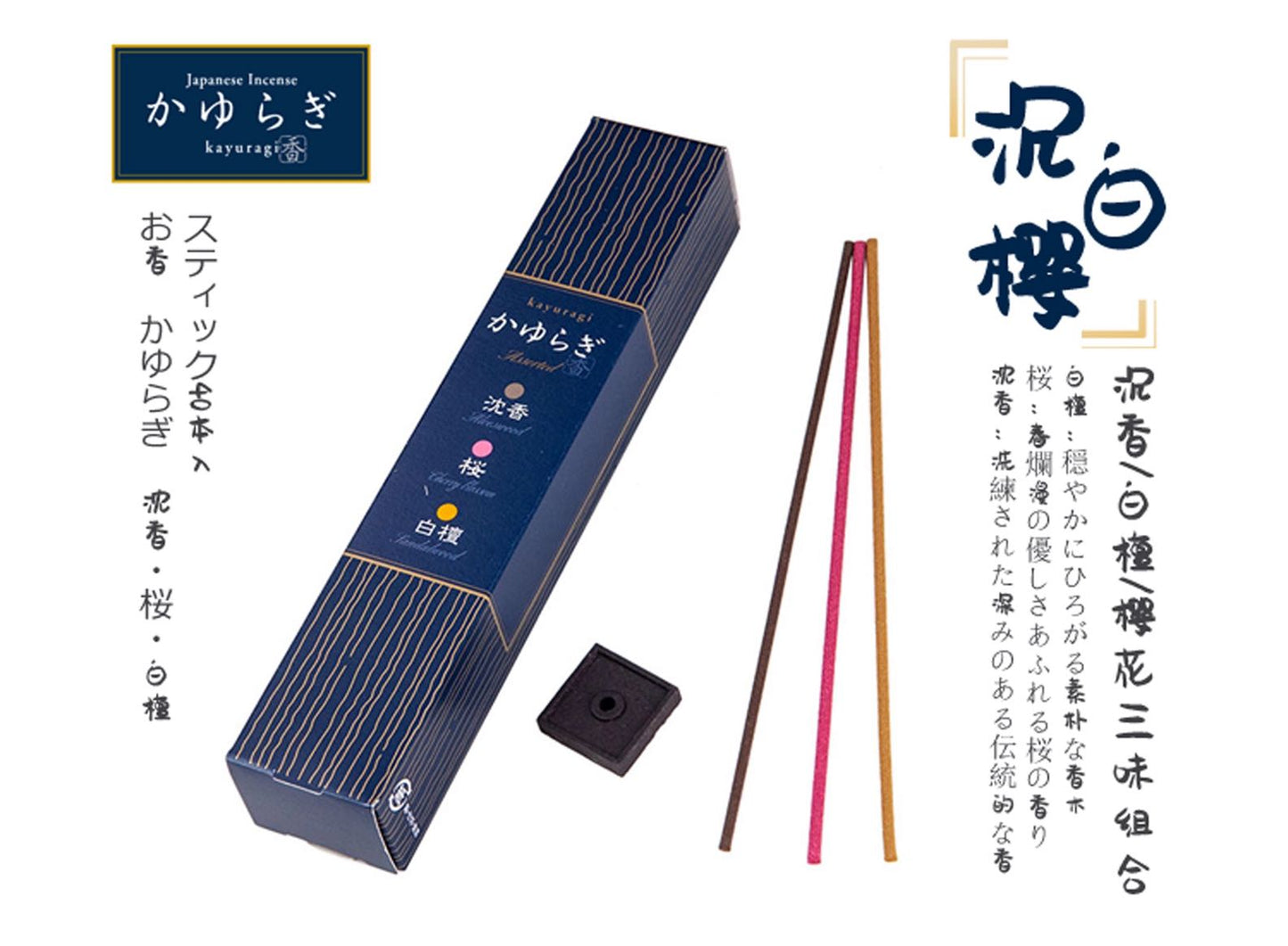 Nippon Kodo Kayuragi Incense – Agarwood, Sandalwood & Cherry Blossom Assortment (45 sticks with holder)