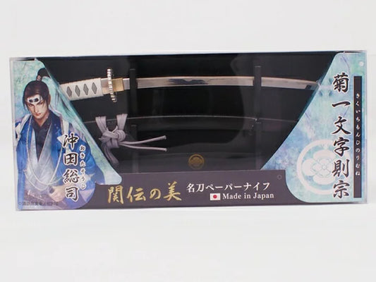 Okita Sōji「菊一文字則宗」Meitou Paper Knife, Letter Opener, Ornament, Desktop Decoration