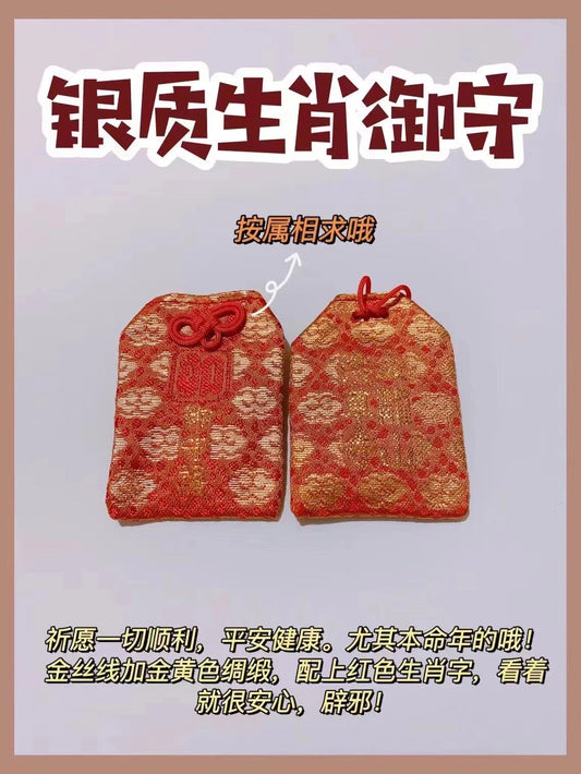 Tokyo Senso-ji Temple Amulet – Silver Zodiac Amulet (Available in all 12 Zodiac Signs)