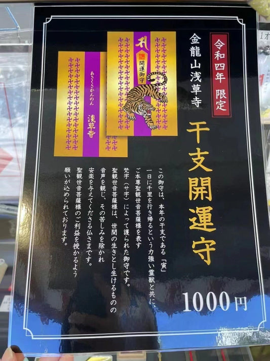 Tokyo Senso-ji Temple Amulet: Year of the Tiger (Zodiac) Good Luck Charm 🐯