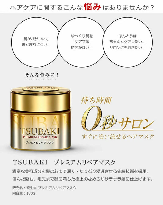 Japan SHISEIDO TSUBAKI  Premium Hair Repair Mask 180g COSME Awarded