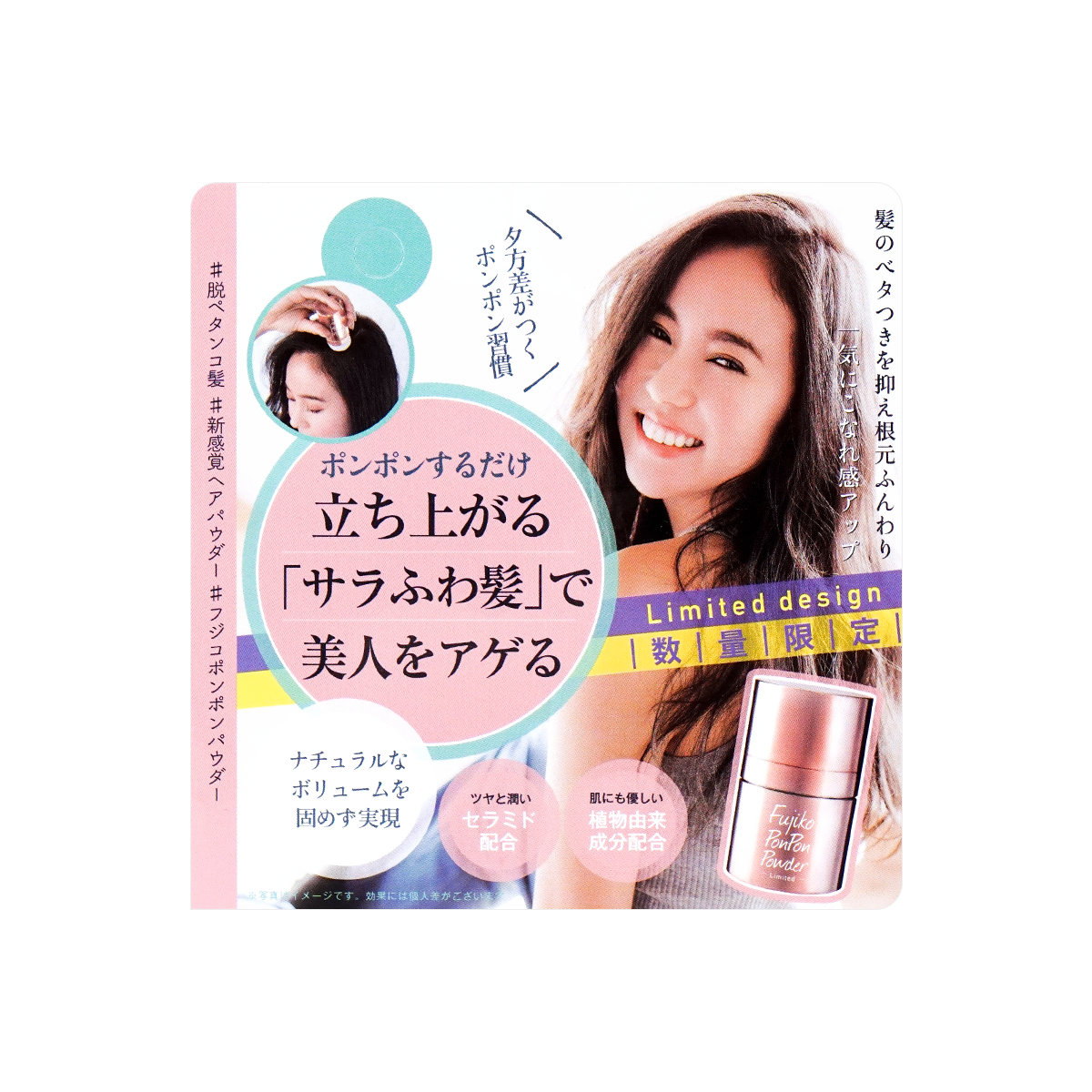 FUJIKO - Pon Pon Hair Powder Natural Volume 8.5g (RoseGold Limited Edition)