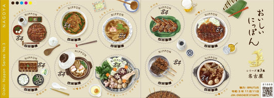 Japan Post Limited Stamp「Delicious Japan」Series Vol. 3 – Nagoya