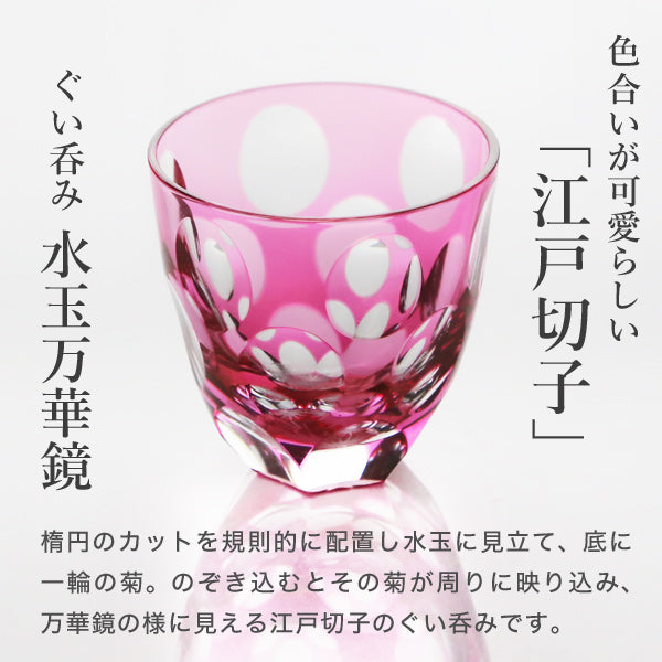日本Yamada山田硝子 江户切子 水玉万華鏡  冷酒杯 粉色 75ml