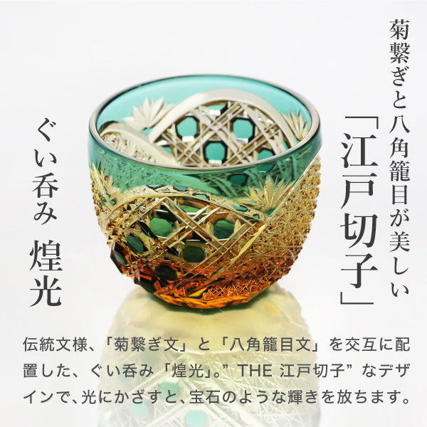日本Yamada山田硝子 江户切子 煌光 冷酒杯 琥珀纏青色 85ml
